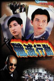 Unusual Revenge 1996 on netflix