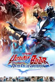 Ultraman Blazar The Movie: Tokyo Kaiju Showdown 2024 on netflix