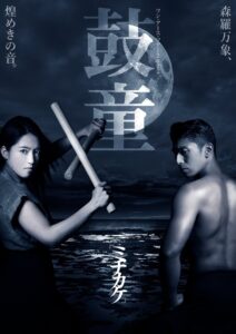 Kodō Cycles 2023 on netflix