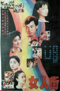 女人街 1989 on netflix