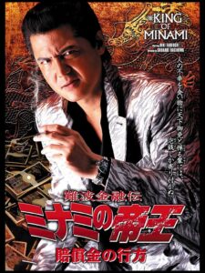 The King of Minami: The Whereabouts of the Compensation 2005 on netflix