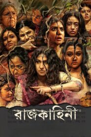 Rajkahini 2015 on netflix