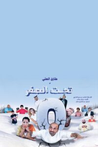 Below zero 2013 on netflix