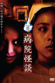 Ghost Stories I: Hospital Ghost Stories 2006 on netflix