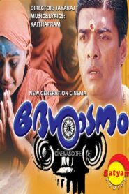 Desadanam 1996 on netflix