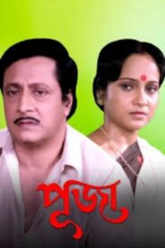 Puja 1996 on netflix