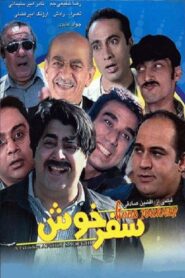 Have a nice trip! 2008 on netflix
