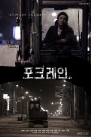Excavator 2017 on netflix