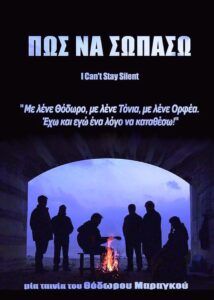 Πως να σωπάσω 2015 on netflix