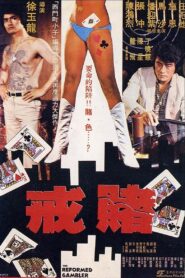 The Reformed Gambler 1981 on netflix