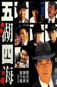 Requital 1992 on netflix