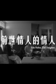 Like Father, Like Daughter 2019 on netflix