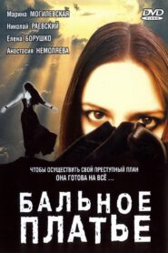 Ball Gown 2003 on netflix