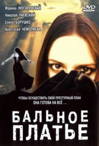 Ball Gown 2003 on netflix