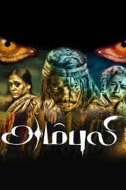 Ambuli 2012 on netflix