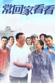 常回家看看 2007 on netflix