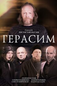 Gerasim 2018 on netflix
