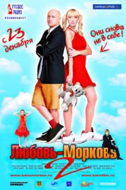 Lovey-Dovey 2 2008 on netflix