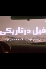 Elephant in the Dark 1989 on netflix