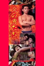 Blazing Men 1990 on netflix
