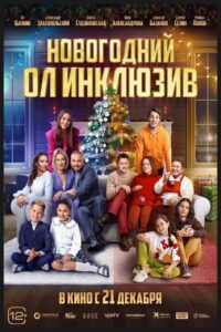 New Year’s Eve All Inclusive 2023 on netflix