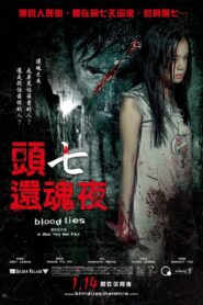 Blood Ties 2009 on netflix
