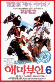 Madame Aema 6 1992 on netflix