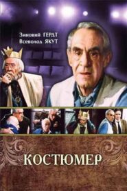 Costume Designer 1988 on netflix
