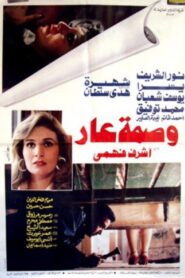Sign of Disgrace 1986 on netflix
