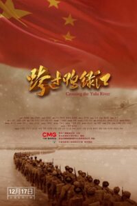 Cross the Yalu River 2021 on netflix