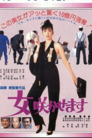 The Great Department Store Robbery 1987 on netflix