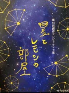 Hoshi to Lemon no Heya 2021 on netflix