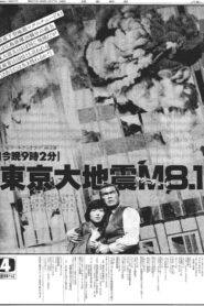 Tokyo Earthquake Magnitude 8.1 1980 on netflix