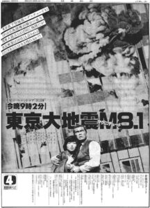 Tokyo Earthquake Magnitude 8.1 1980 on netflix