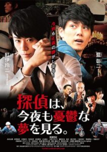 Tantei wa, konya mo yūutsu na yume o miru. 2017 on netflix