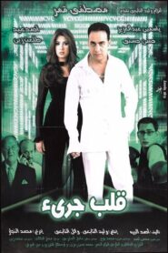 Qalb Garee2 2002 on netflix