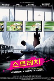 Stretch 2011 on netflix