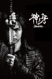 GARO: Fang of God 2018 on netflix