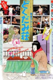 Dokudami Tenement 1988 on netflix