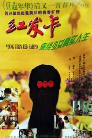 Young Girl’s Red Hairpin 1996 on netflix