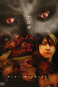 Psychic Detective Yakumo: Part 2 2006 on netflix