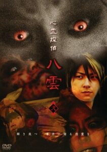 Psychic Detective Yakumo: Part 2 2006 on netflix