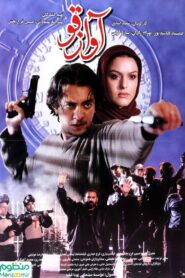 Swan Song 2001 on netflix