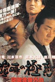 The Secret of Quarrel Breakthrough Number 2001 on netflix