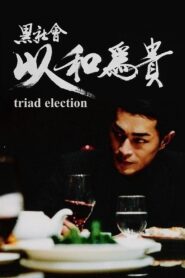 Election 2 2006 on netflix