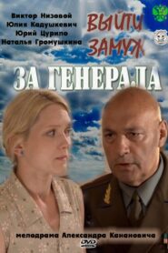 Marry A General 2011 on netflix