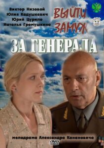 Marry A General 2011 on netflix