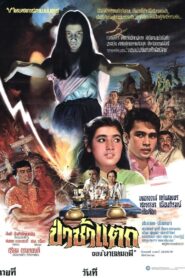 The Graveyard 1981 on netflix