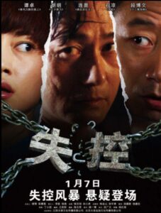 失控 2011 on netflix