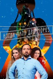 Mom For Snow Maiden 2017 on netflix